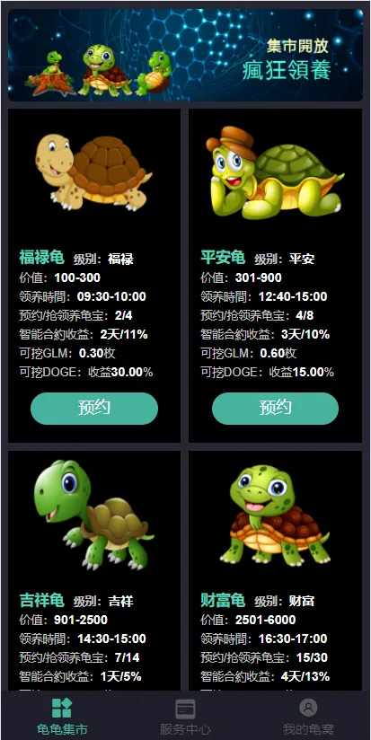 【开源版区块链养成系统】宠物投资+区块链神龟联盟系统-快达源码网