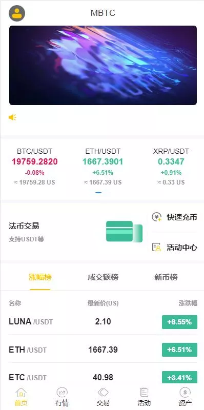 【二开版java多语言区块链交易所】法币交易+币币秒合约+合约杠杆交易所-快达源码网