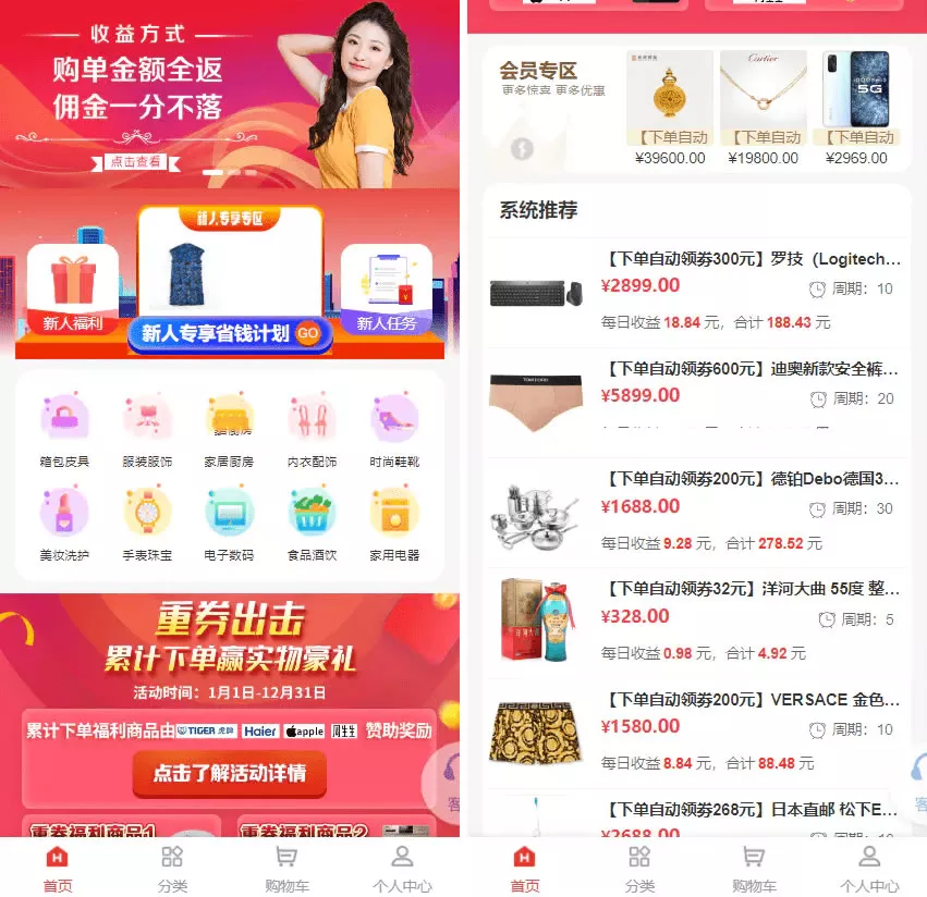 【返佣商城分销商城】理财商城开源PHP+VUE源码-快达源码网