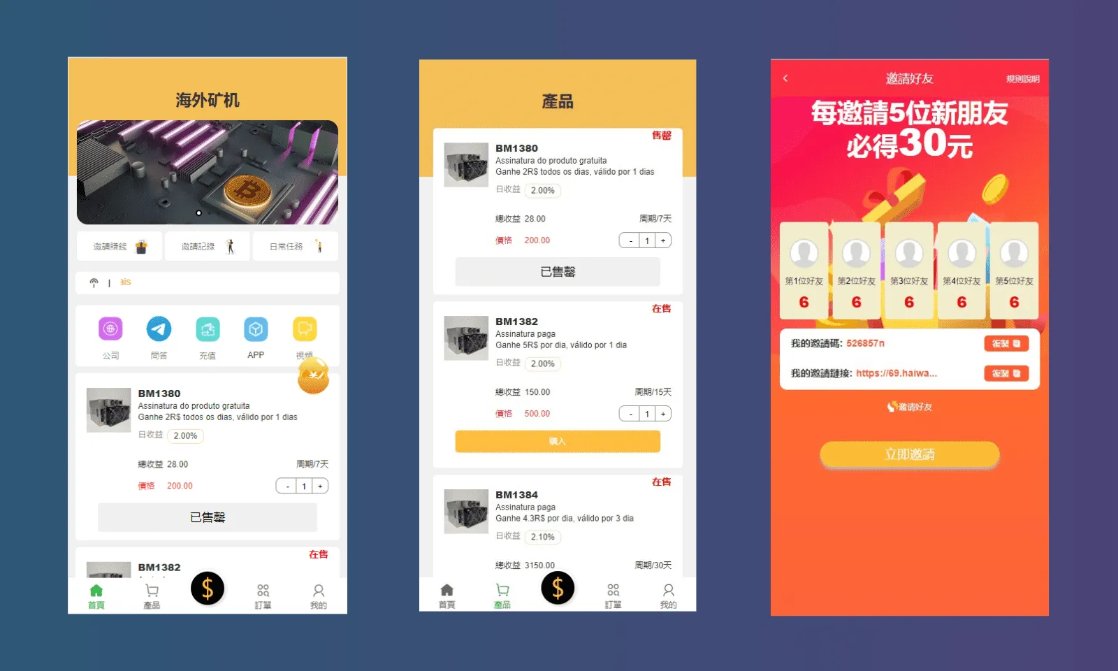 【多语言矿机投资源码】区块链矿机投资+任务邀请裂变+前端uinapp-快达源码网