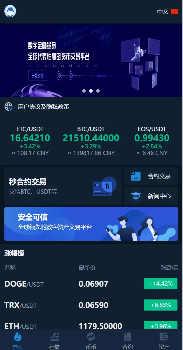【多语言交易所系统】币币交易+秒合约交易所+PC端VUE+手机端uniapp-快达源码网