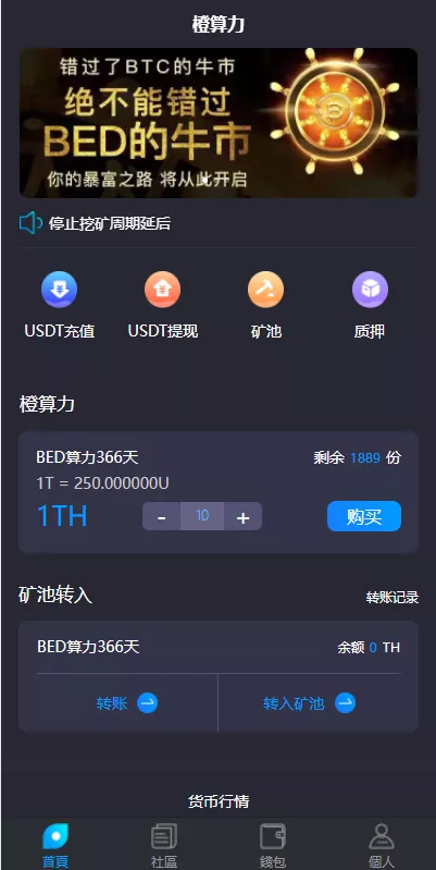 【双语言usdt质押挖矿】usdt矿机系统+usdt算力理财-快达源码网