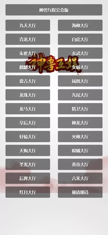 【神兽H5大厅稳定开源】内含癞子牛等+详细搭建视频-快达源码网