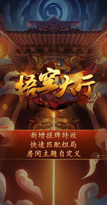 【H5神兽房卡系列】悟空大厅源码-快达源码网