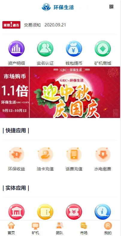 【虚拟币矿机系统】区块链源码+云矿机算力+GRT矿机源码+环保生活-快达源码网