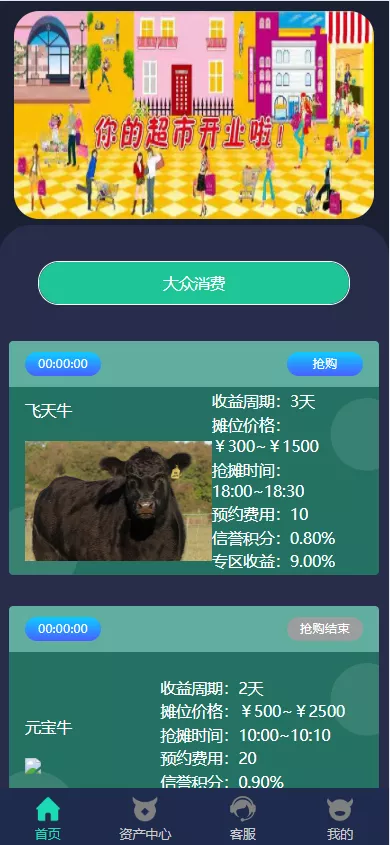 【共享超市投资理财金融源码】点对点交易+去中心化+搭建视频教程-快达源码网