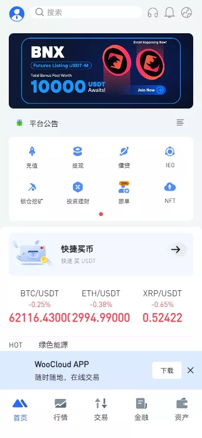 【WooCloud多语言交易所】合约交易+期权交易+币币交易+合约交易跟单+锁仓挖矿+IEO申购+NFT盲盒+双币理财+平台币发行+平台币行情控制+机器人+pc端+wap端+uniapp纯源码-快达源码网