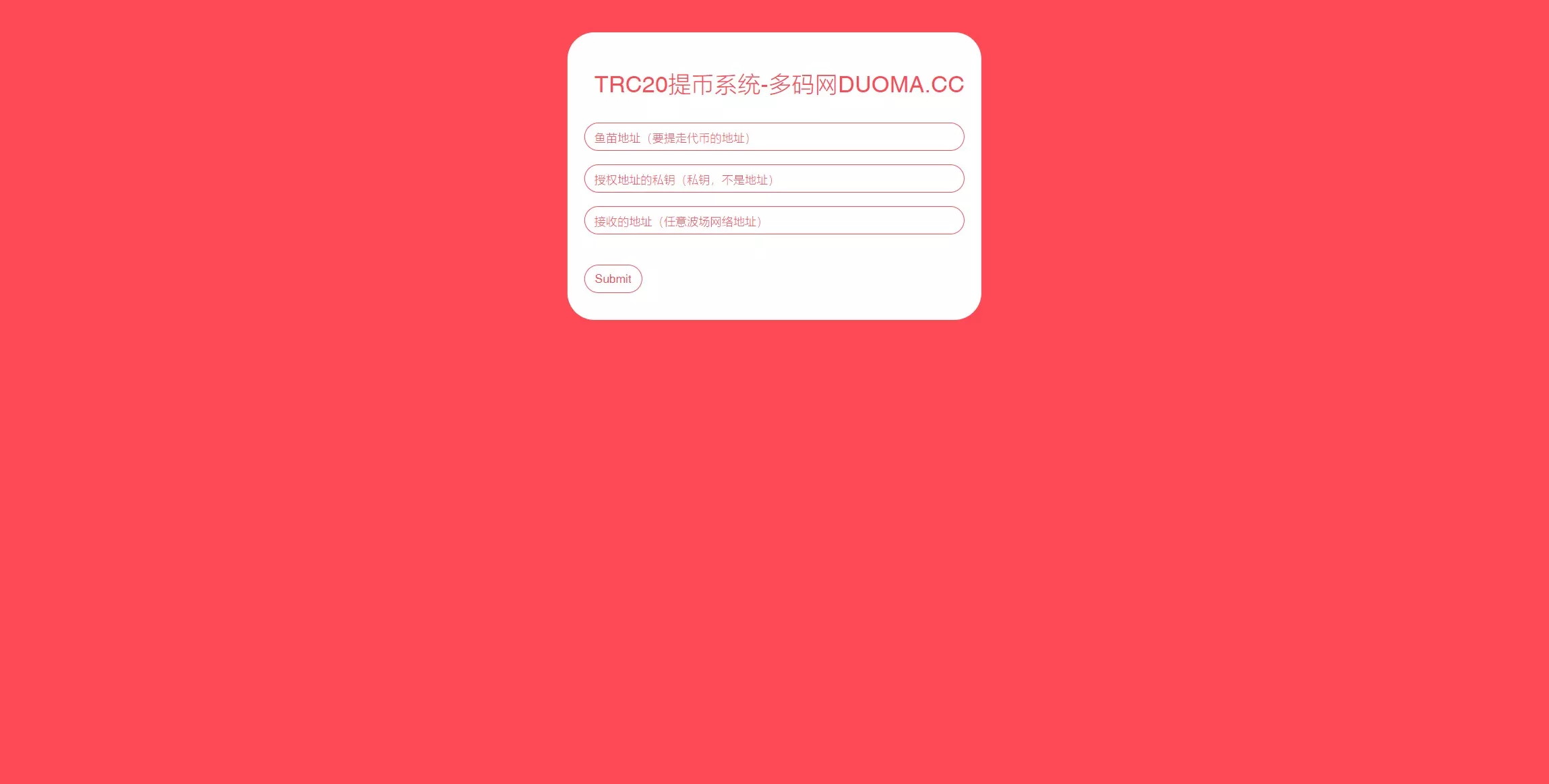 【全开源TRC20提币接口源码】USDT提币转账接口源码-快达源码网