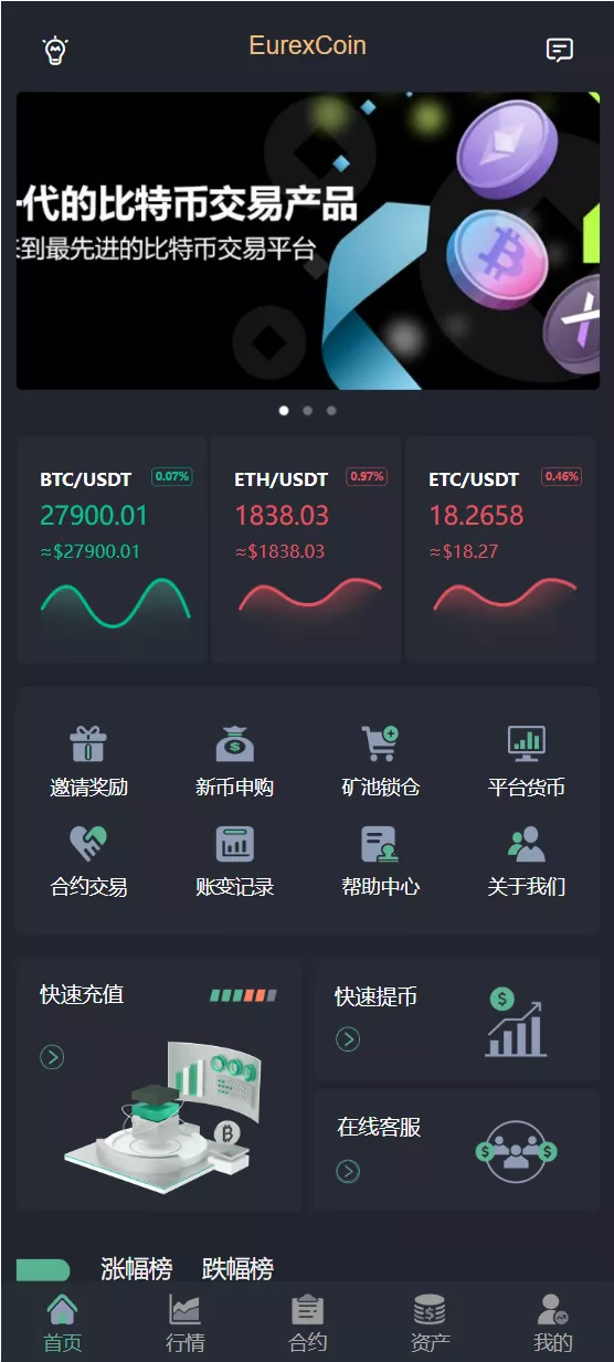 【新版java交易所系统】合约期权+理财质押+前端uniapp-快达源码网