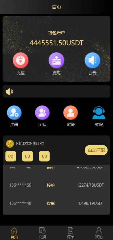 【二开版USDT抢单系统】自动匹配订单+USDT跑分系统-快达源码网