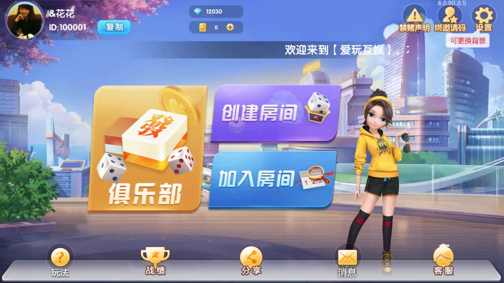 【爱玩湖南麻将】纸牌跑胡子扑克多合一房卡俱乐部组件带前端源码-快达源码网