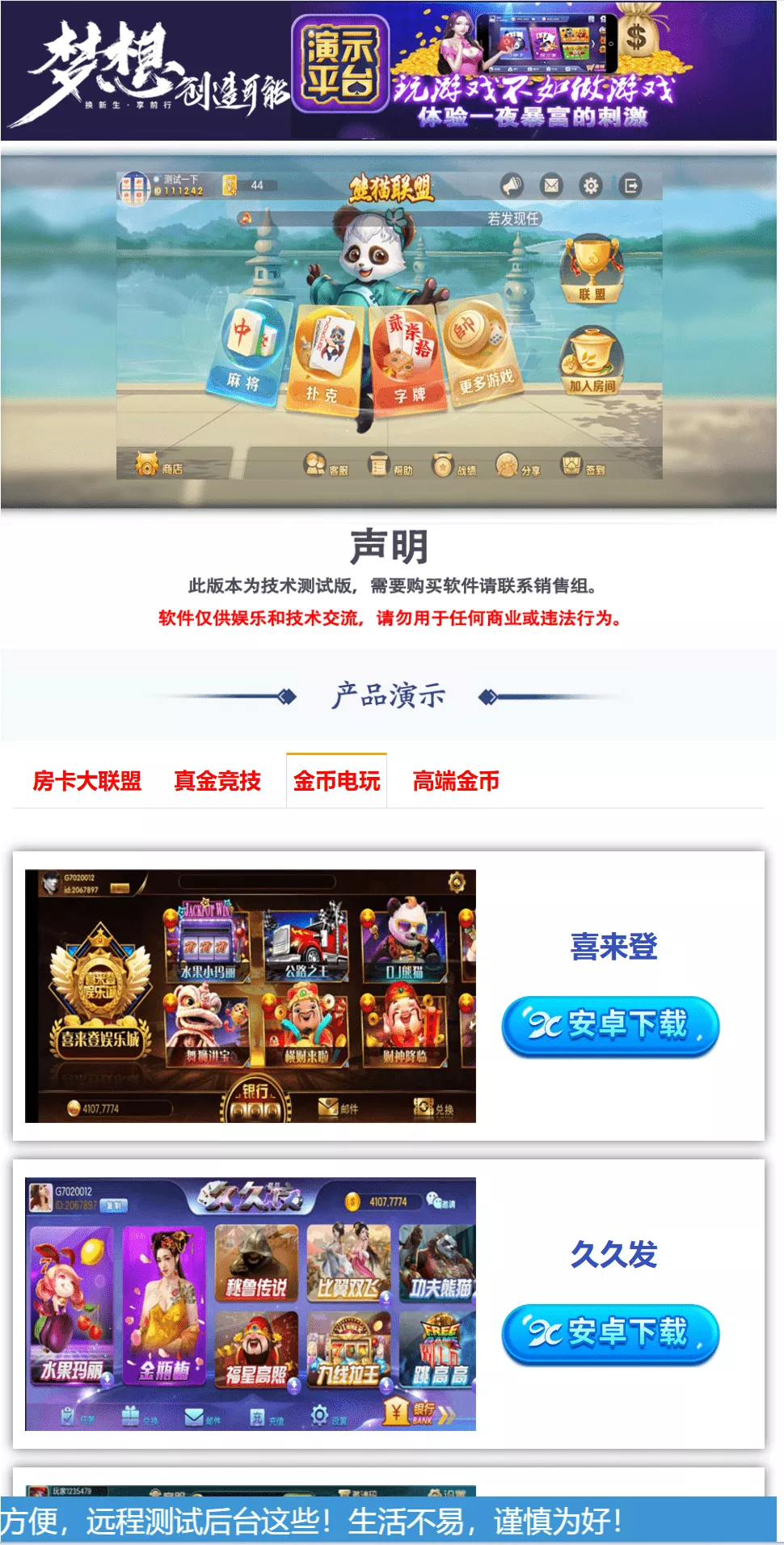 【演示页面】棋牌APP演示HTML页面-快达源码网