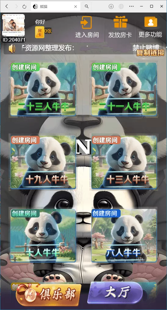 【H5房卡游戏】H5棋牌新大圣熊猫房卡大厅+搭建教程-快达源码网