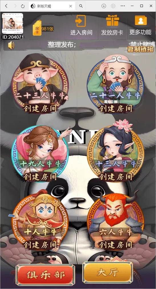 【H5房卡游戏】H5棋牌最新版天蝎房卡大厅+搭建教程-快达源码网