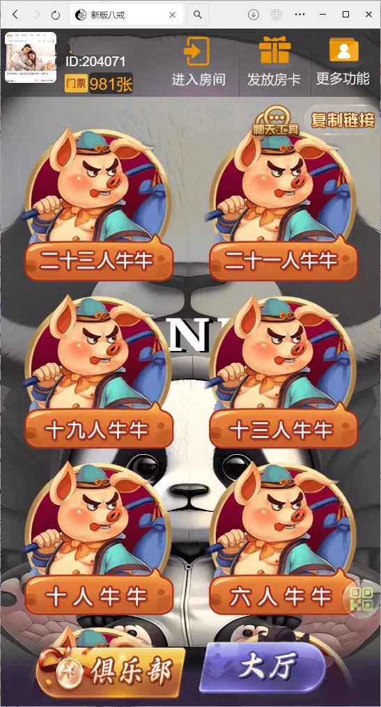 【H5房卡游戏】H5棋牌最新版八戒房卡大厅+搭建教程-快达源码网