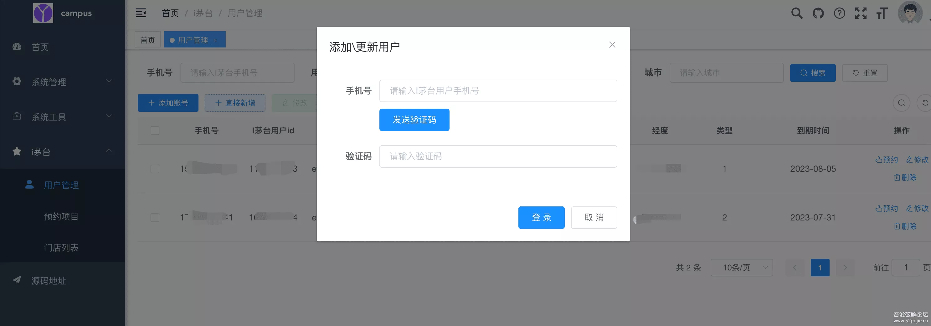 【茅台APP预约】多账户自动预约程序系统源码-快达源码网