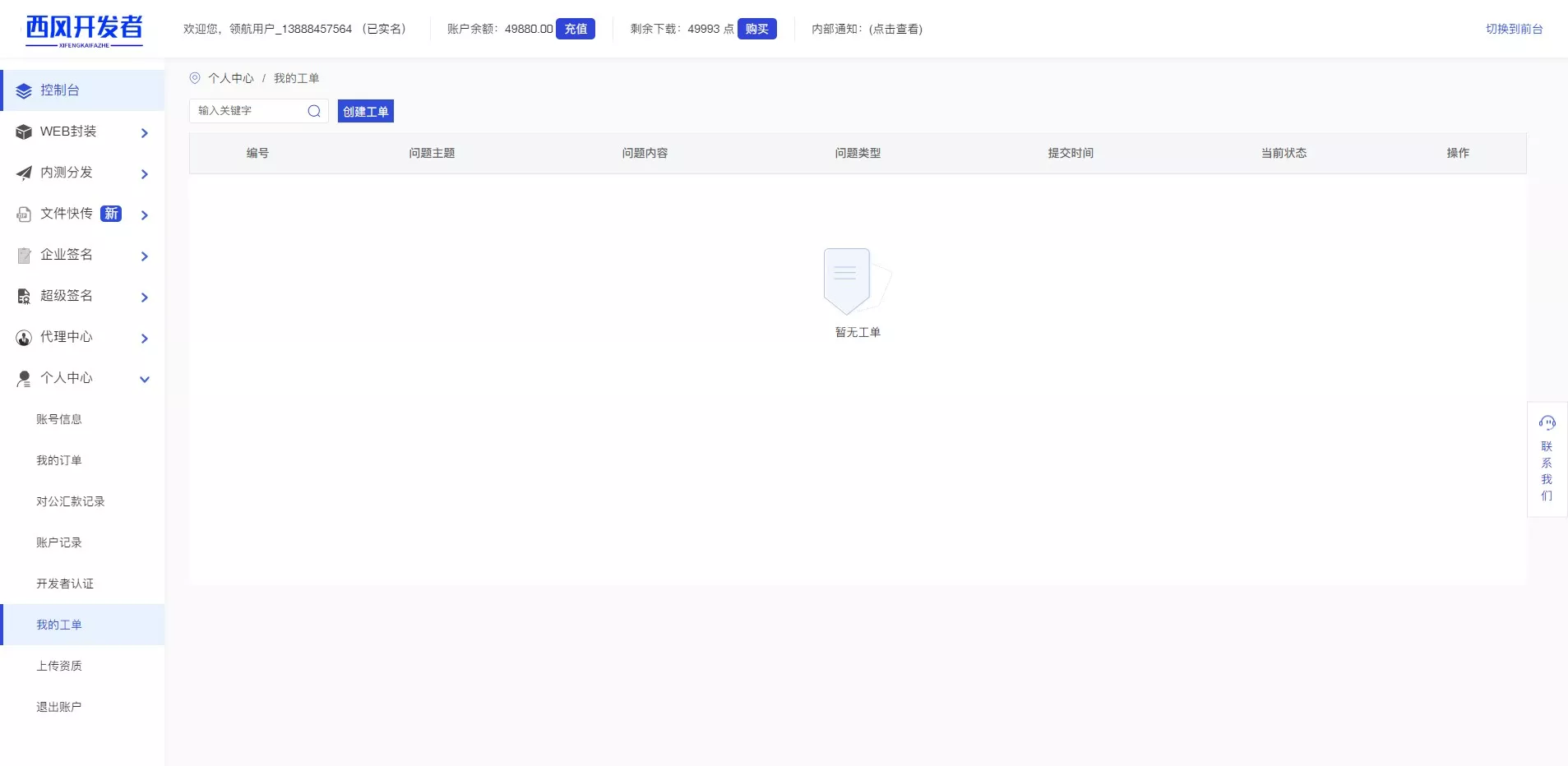 图片[2]-【仿第八区APP分发系统源码】H5一键封装+ios免签封装+企业签名+超及签名-快达源码网-kdymw.com专注分享各类网站源码