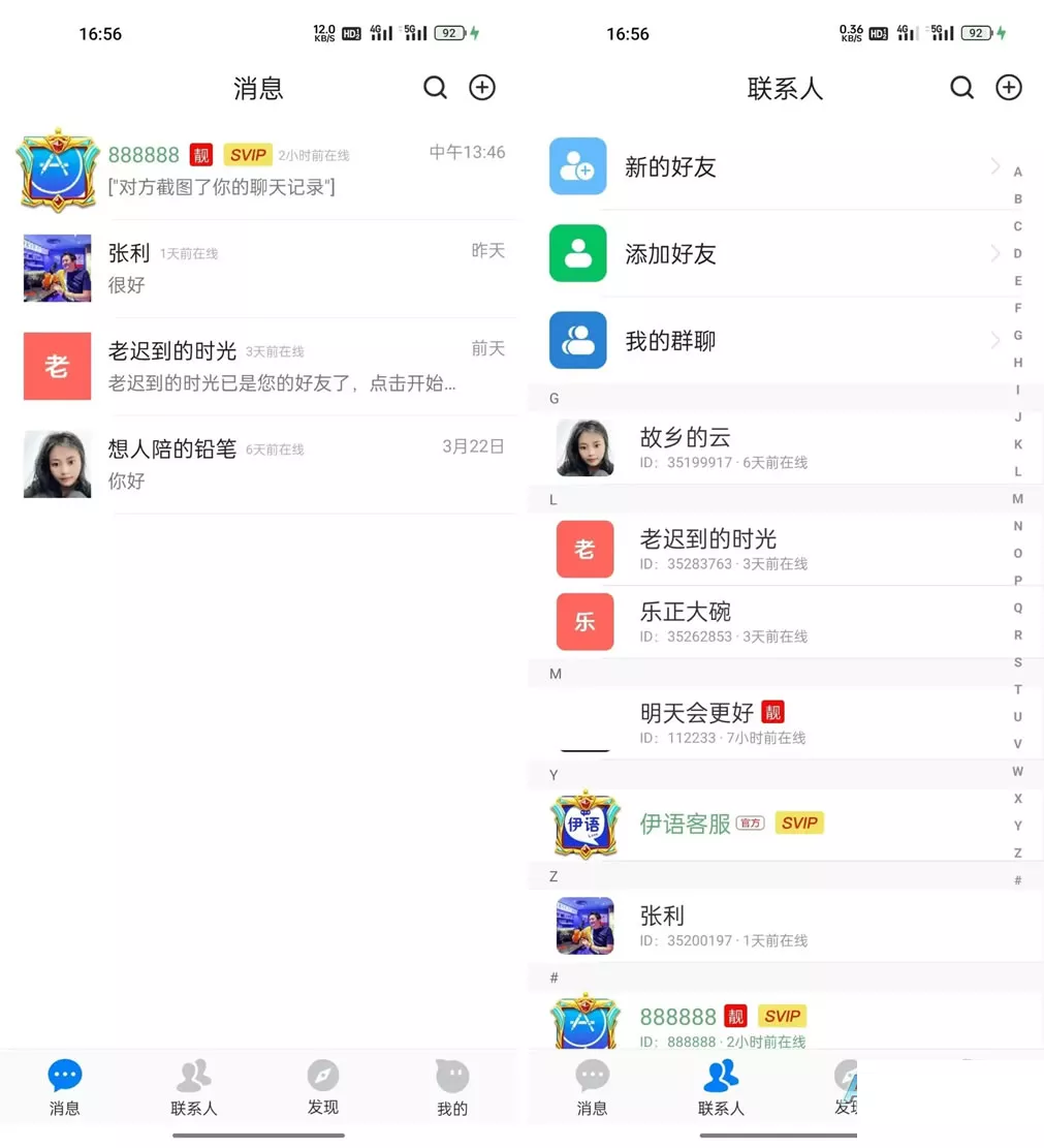 【伊语IM即时通讯源码】im商城系统+纯源码IM通讯系统-快达源码网