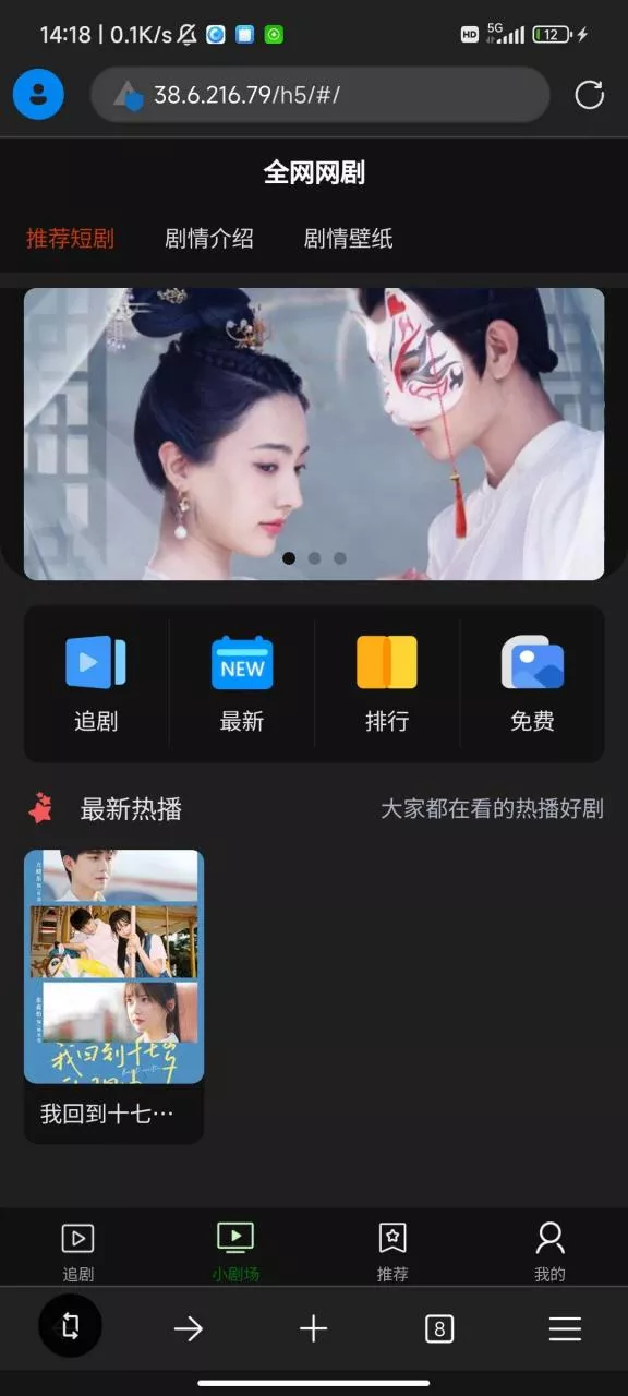 【短剧系统】追剧影视小程序+付费短视频小剧场+带支付收益等-快达源码网