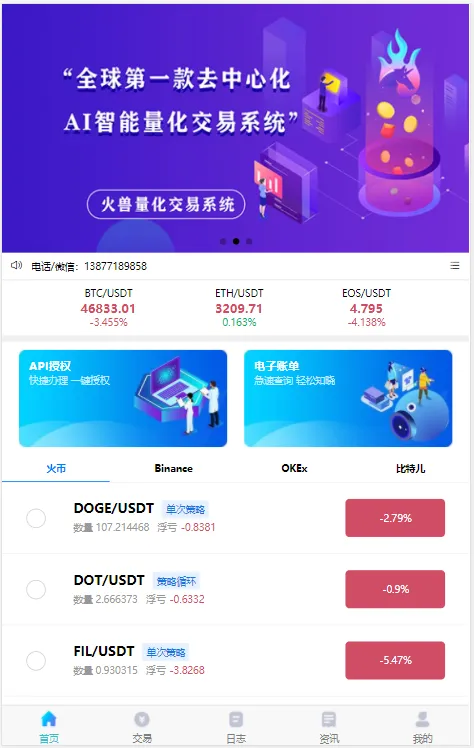 【量化交易机器人】马丁策略uniapp+thinkphp+workerman api-快达源码网