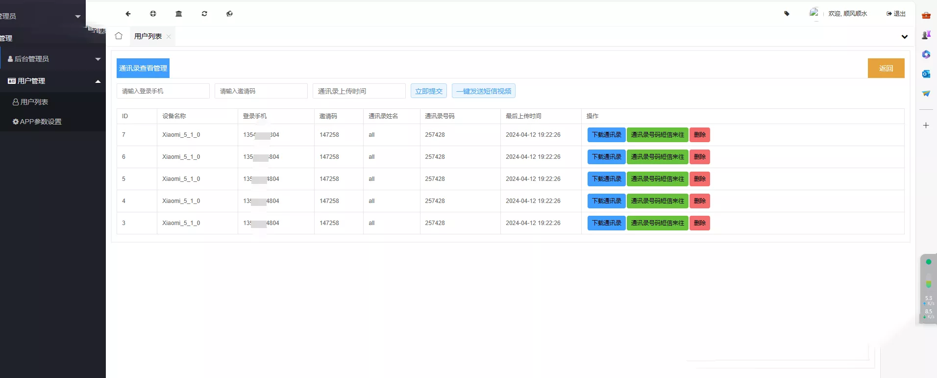 图片[2]-【双端获取通讯录】相册+短信定位源码-快达源码网-kdymw.com专注分享各类网站源码