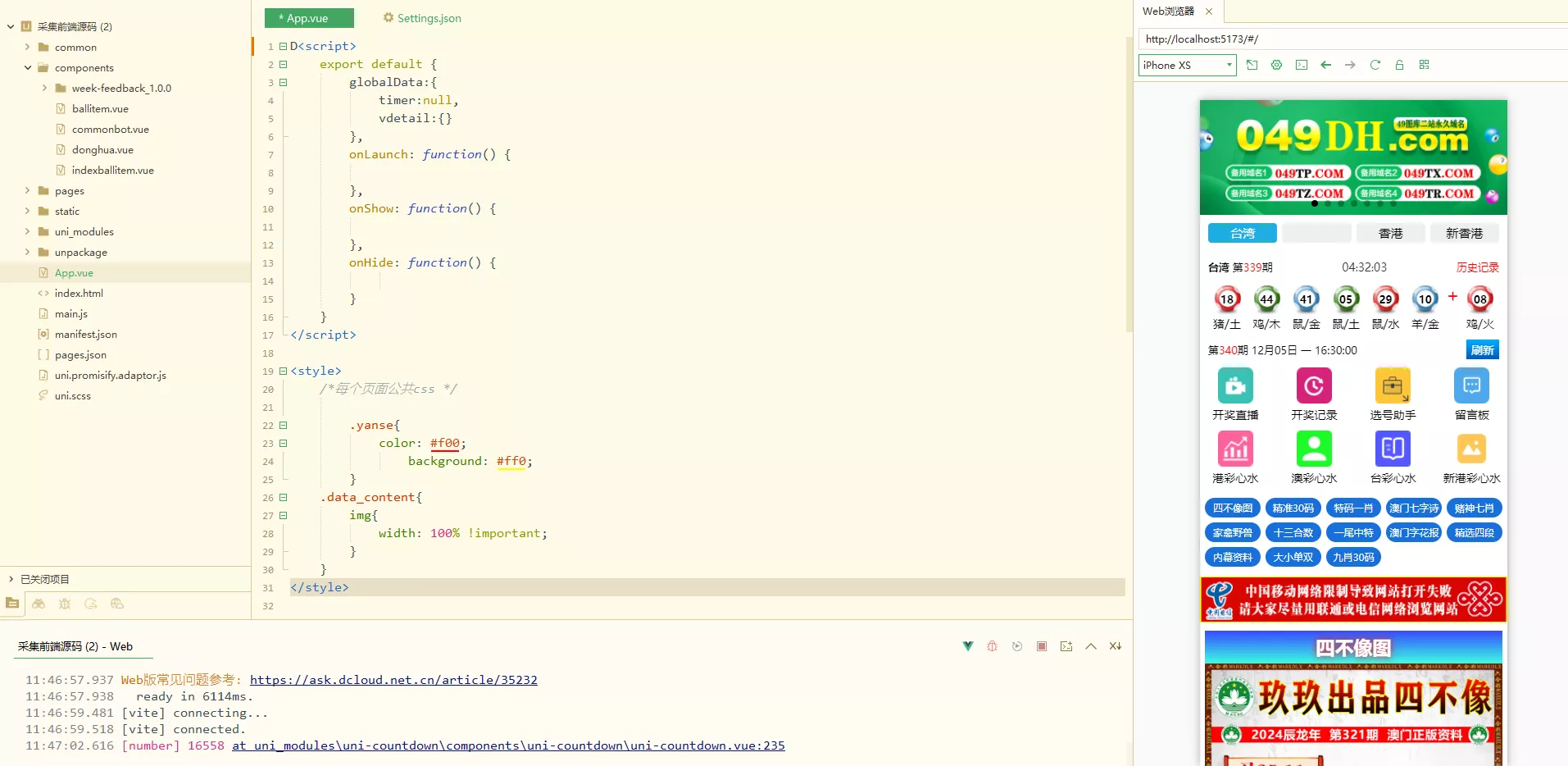 图片[2]-【运营版六合彩开奖网源码】uniapp全开源+心水资料+采集正常+视频开奖+带留言板功能-快达源码网-kdymw.com专注分享各类网站源码