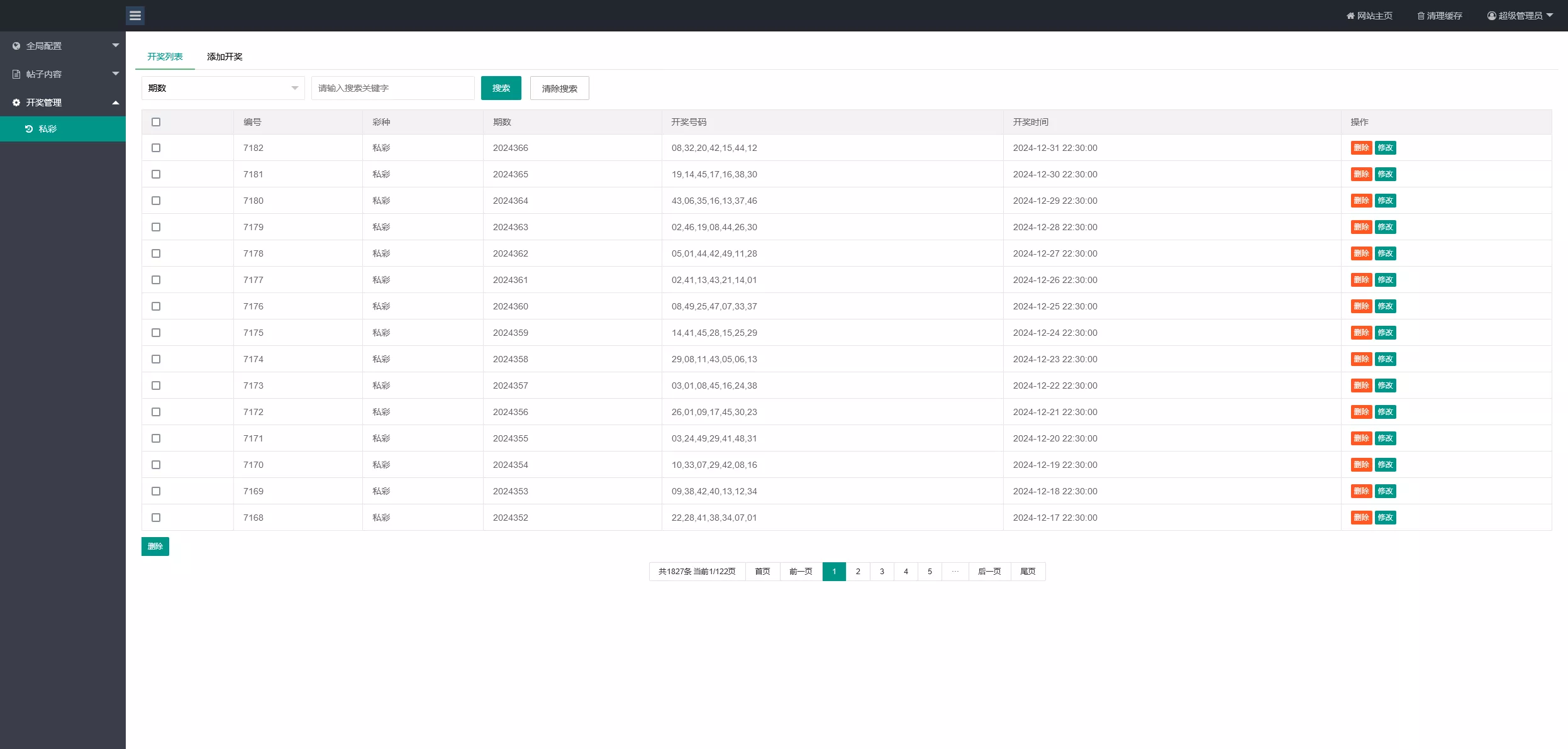 图片[16]-【澳门六合彩论坛源码】六合彩马报网站+香港六合资料图库源码+49图库开奖网源码-快达源码网-kdymw.com专注分享各类网站源码