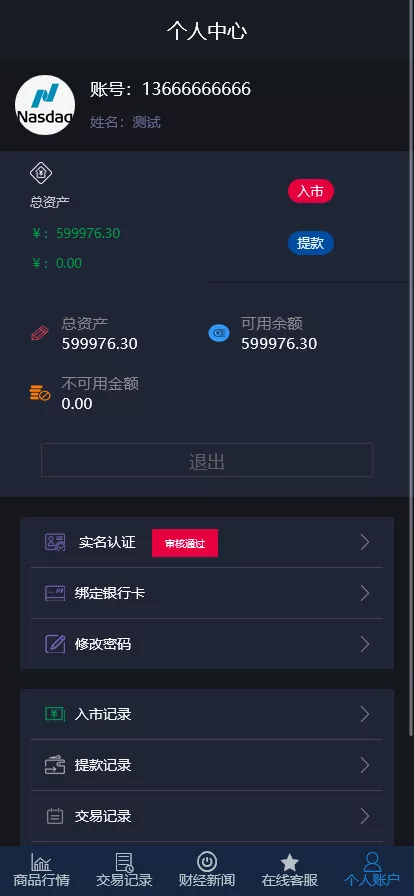 图片[1]-【证券微交易系统】期货微盘源码+时间盘投资理财-快达源码网-kdymw.com专注分享各类网站源码