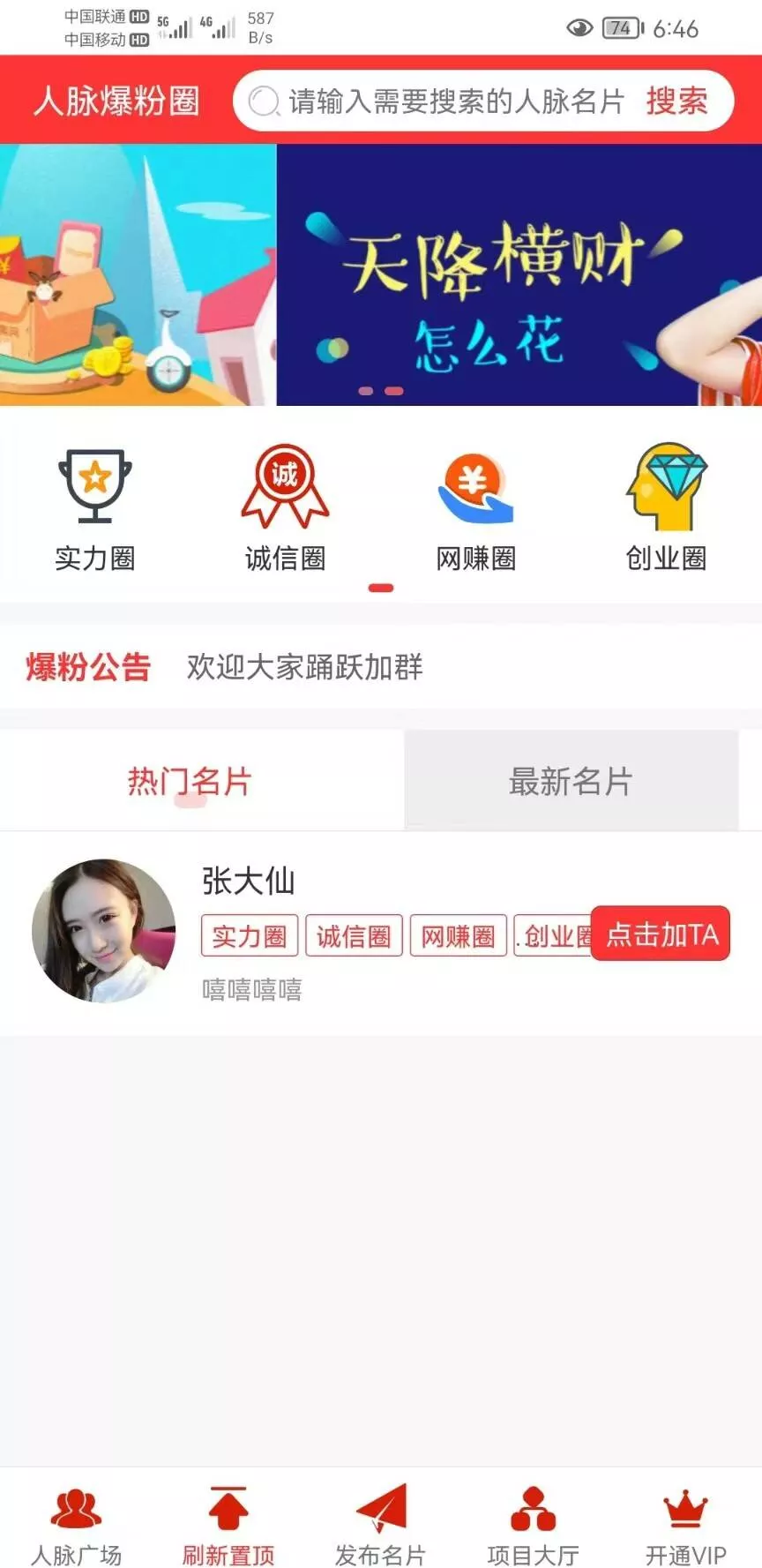 图片[1]-【人脉爆粉广告】推广论坛括客广告联盟全名推客-快达源码网-kdymw.com专注分享各类网站源码