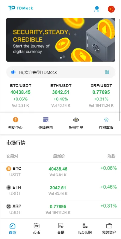 【全新二开交易所】后台预生成K线+质押生息+IEO认购+币币合约交易-快达源码网