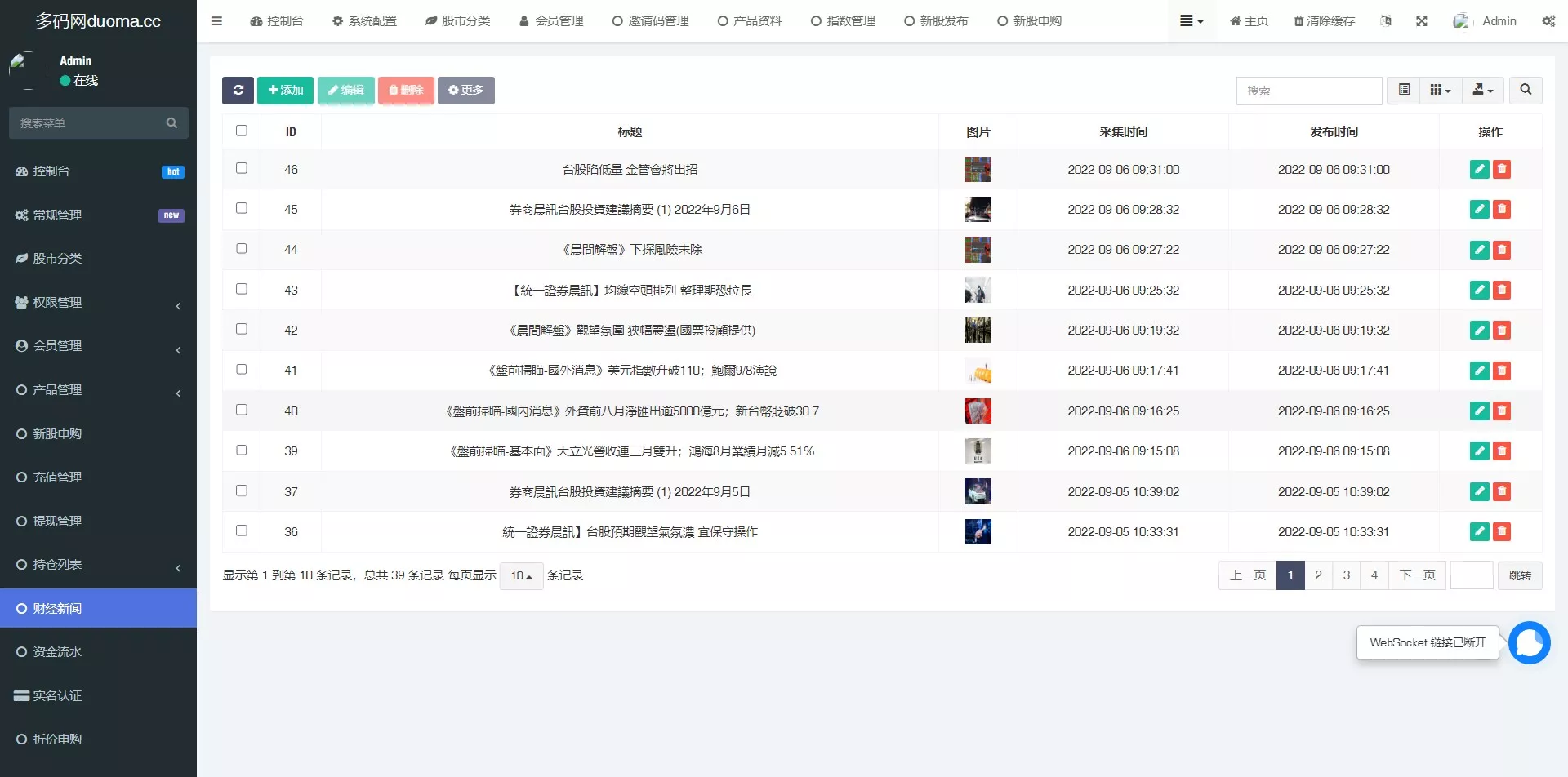 图片[2]-【台股平台源码】新股申购+折扣申购+计划任务+前端uniapp源码-快达源码网-kdymw.com专注分享各类网站源码