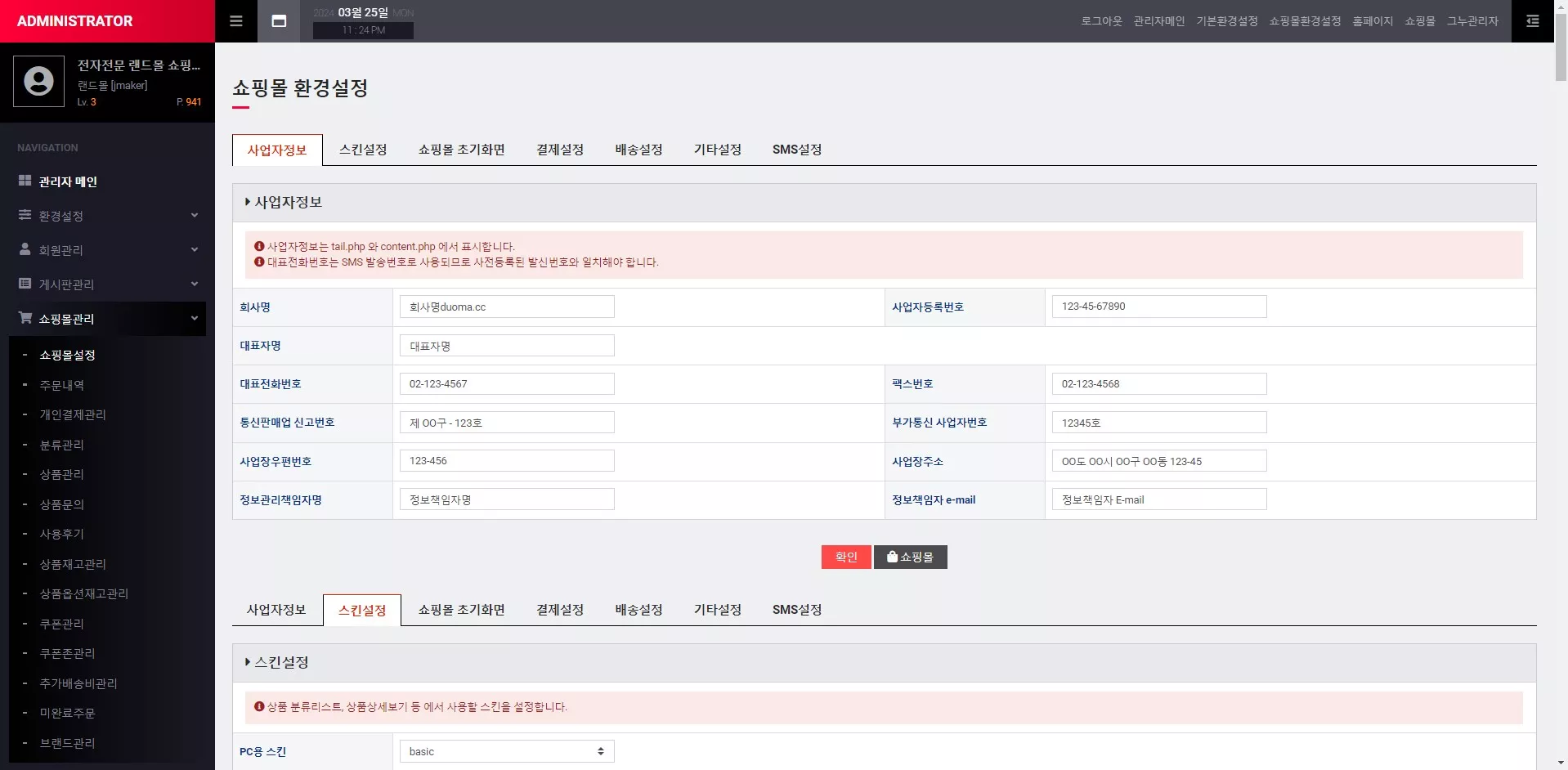 图片[2]-【最新运营版】韩国思密达商城开源+eb4_shop_020版本-快达源码网-kdymw.com专注分享各类网站源码