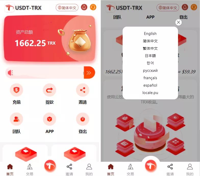 【uniapp版多语言TRX系统】TRX理财系统+虚拟币挖矿-快达源码网