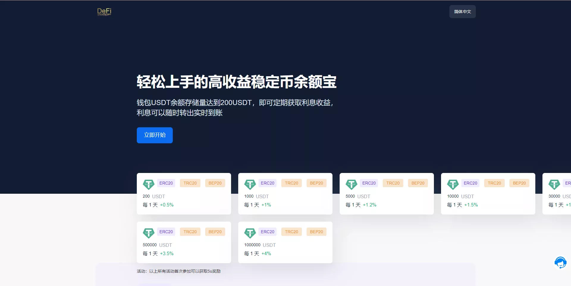 【多模板版usdt质押授权秒U系统】质押生息系统+trc+erc+bsc三链授权-快达源码网