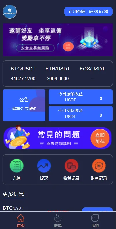 【USDT抢单系统】USDT跑分+USDT支付+虚拟币在线接单抢单-快达源码网