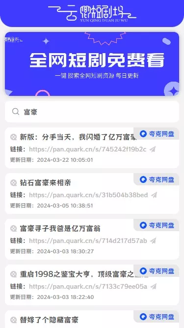 【引流源码】短剧搜索前端源码+内附搜索API-快达源码网