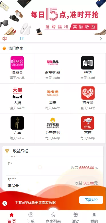 【大富二开伪商城系统】带预设+环球购商家联盟自动匹配订单系统+中英双版-快达源码网