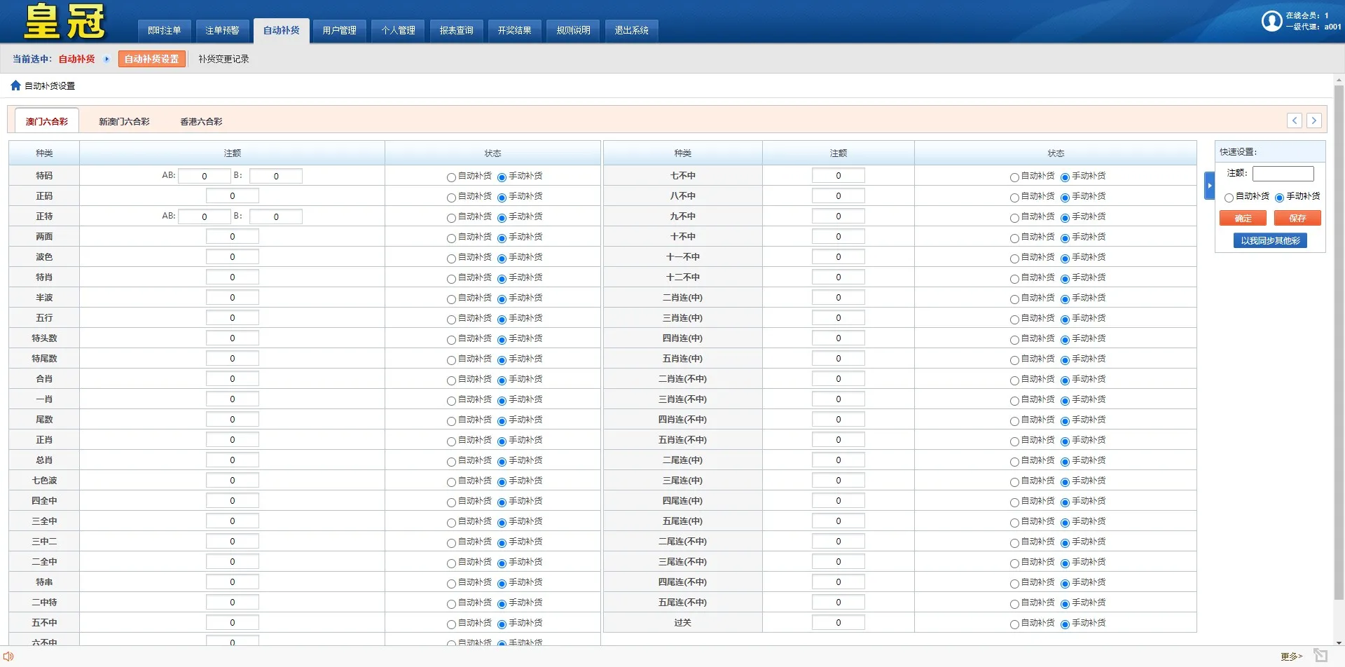 图片[19]-【海峡六合彩源码】澳门六合彩OA信用盘双面盘皇冠六合彩OA系统+完整可运营-快达源码网-kdymw.com专注分享各类网站源码