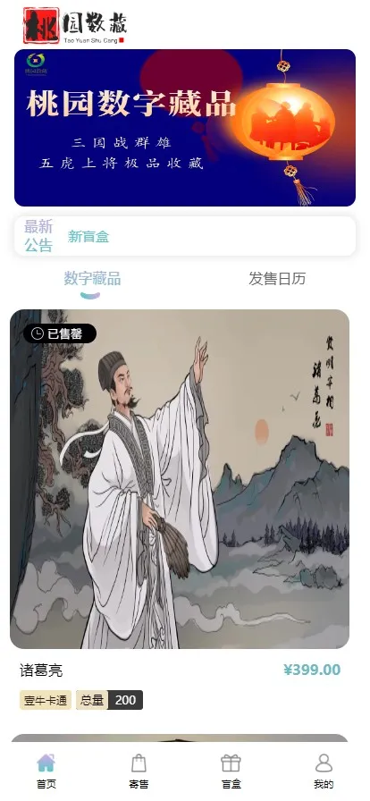 【NFT数字艺术藏品】数藏源码-快达源码网