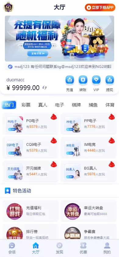 【彩票源码】全新开发NG28+前端VUE后端PHP全开源+对接美盛NG均可+完美运营版无BUG-快达源码网