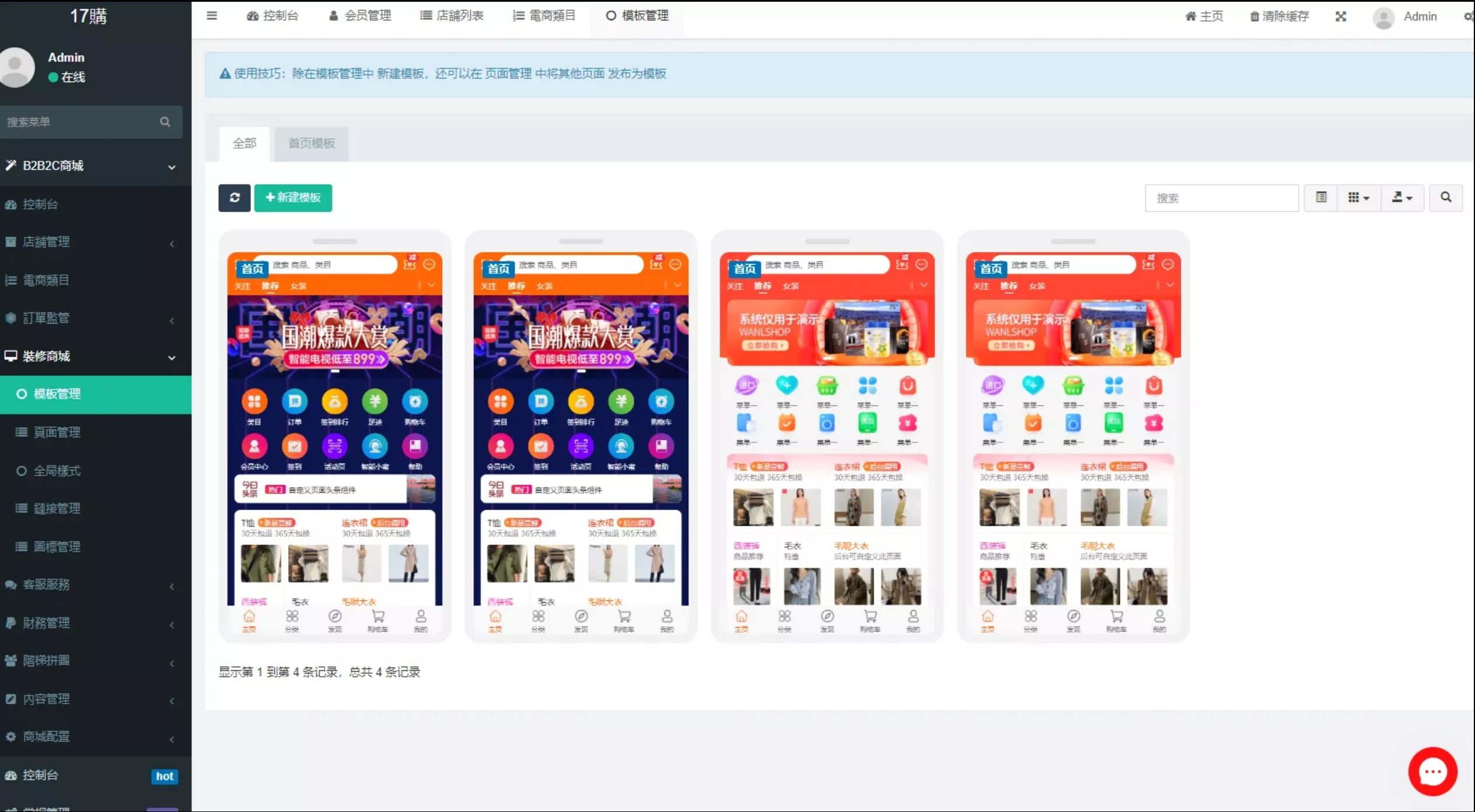 图片[2]-【17购繁体中文购物商城】多商户商城+带商户入驻+B2B2C商城-快达源码网-kdymw.com专注分享各类网站源码