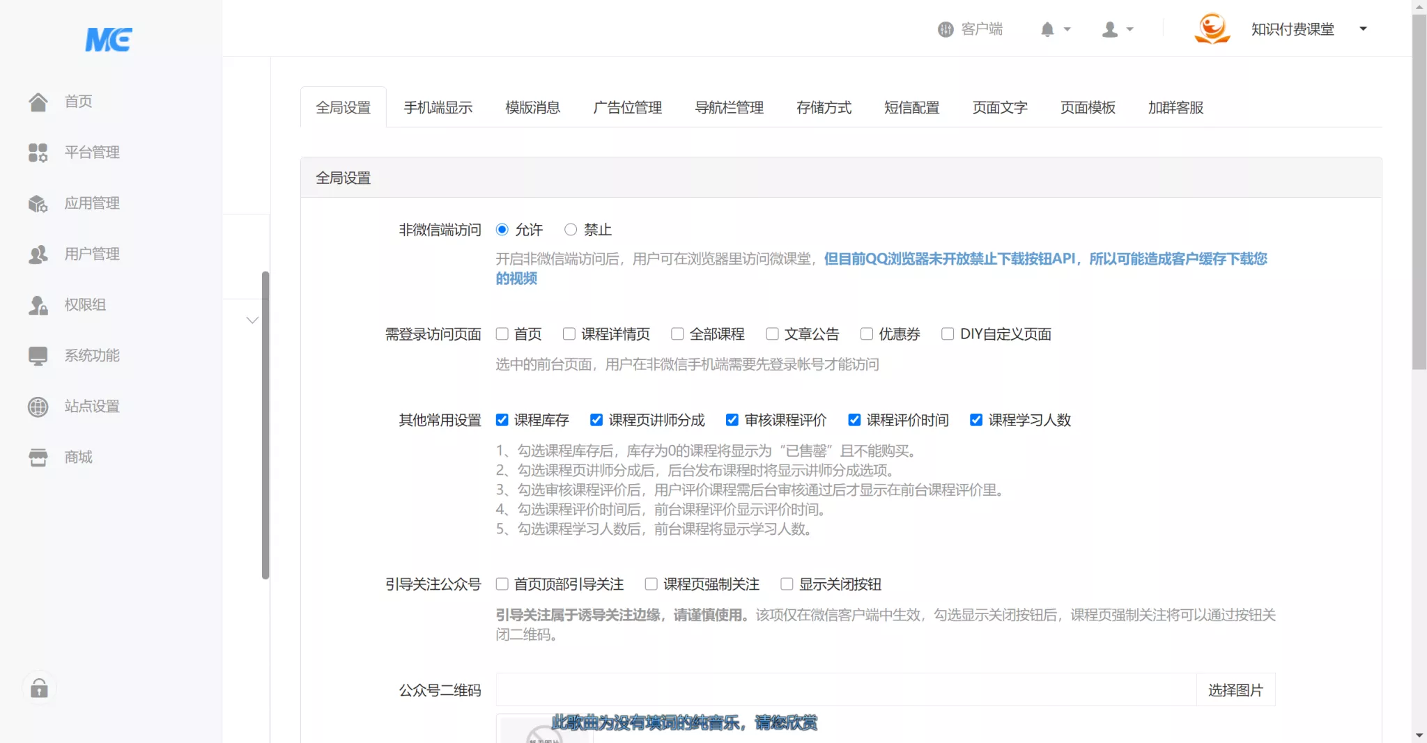 图片[2]-【知识付费】知识变现源码+微课堂V2 4.6.5解密+插件-快达源码网-kdymw.com专注分享各类网站源码