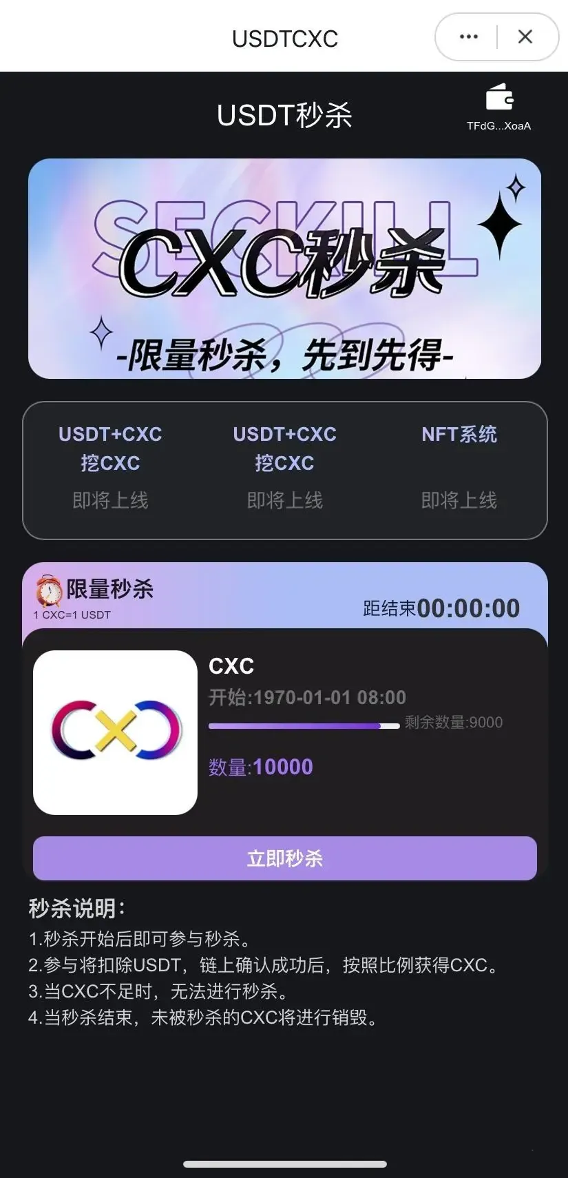 【dapp秒U源码】trc20+USDT秒杀+支持im tp tronlink钱包-快达源码网