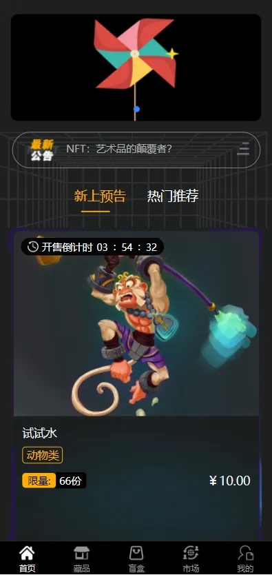 【元宇宙NFT】溯源交易数字藏品+3D合成盲盒商城抽集卡+去中心化艺术品-快达源码网