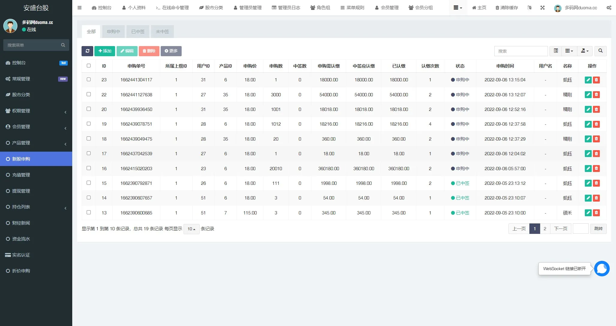 图片[2]-【安盛股票】申购配资源码另一个UI+台湾股票系统+申购折扣交易系统+前端vue编译后+后端PHP-快达源码网-kdymw.com专注分享各类网站源码