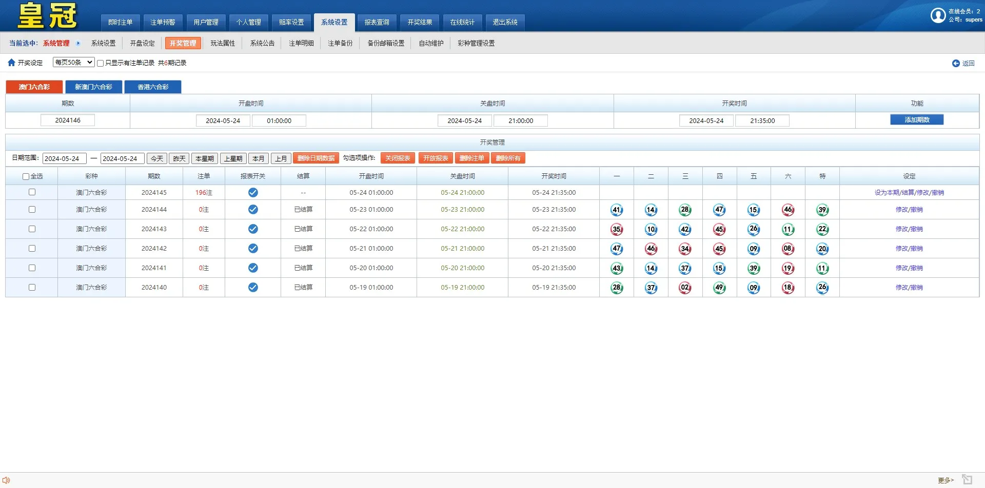 图片[32]-【海峡六合彩源码】澳门六合彩OA信用盘双面盘皇冠六合彩OA系统+完整可运营-快达源码网-kdymw.com专注分享各类网站源码