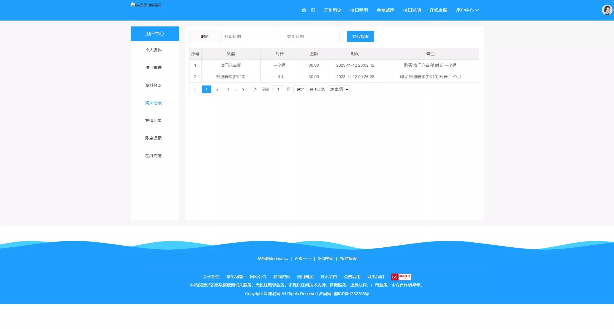 图片[1]-【仿博易免费api】彩票开奖接口源码+文本搭建教程-快达源码网-kdymw.com专注分享各类网站源码