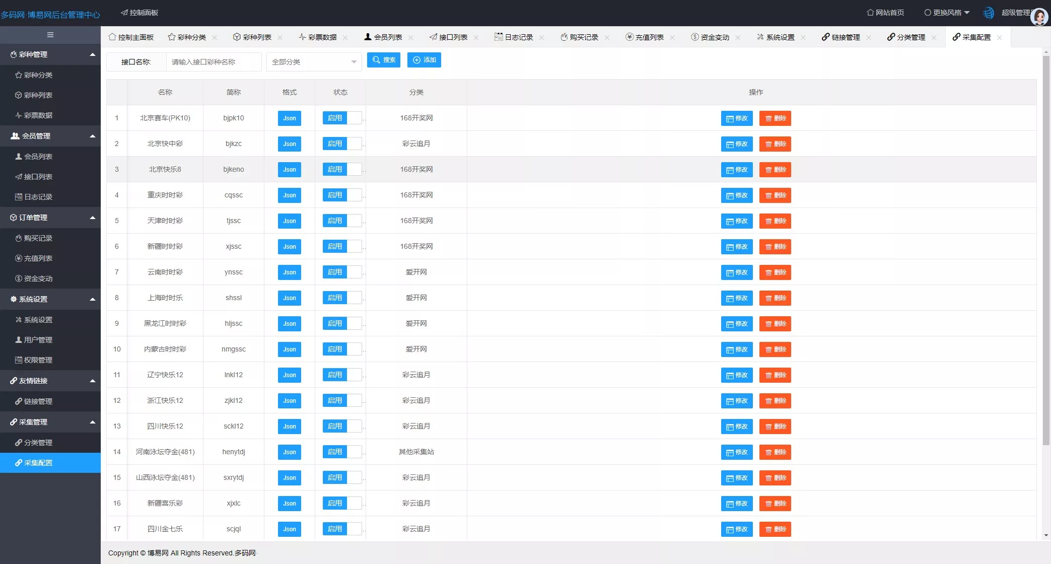 图片[2]-【仿博易免费api】彩票开奖接口源码+文本搭建教程-快达源码网-kdymw.com专注分享各类网站源码