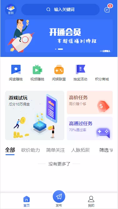 【任务悬赏平台源码】uniapp+Thinkphp悬赏任务源码+视频搭建教程-快达源码网
