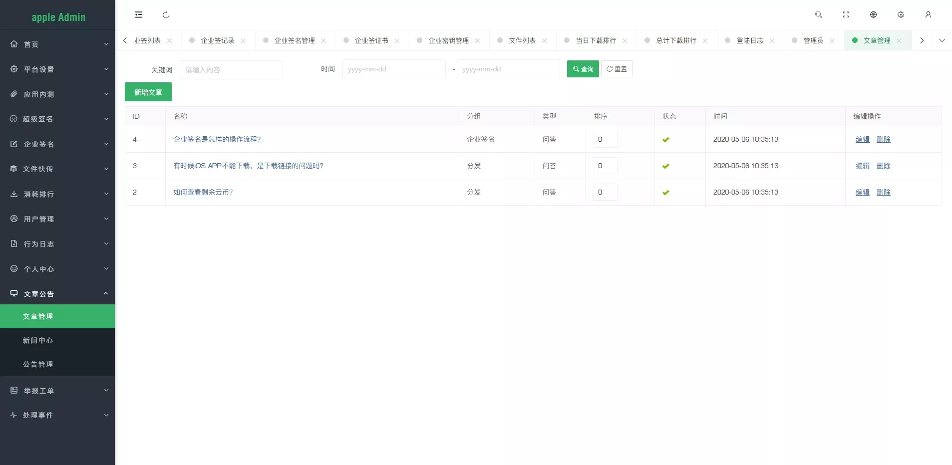 图片[3]-【仿第八区APP分发系统源码】H5一键封装+ios免签封装+企业签名+超及签名-快达源码网-kdymw.com专注分享各类网站源码